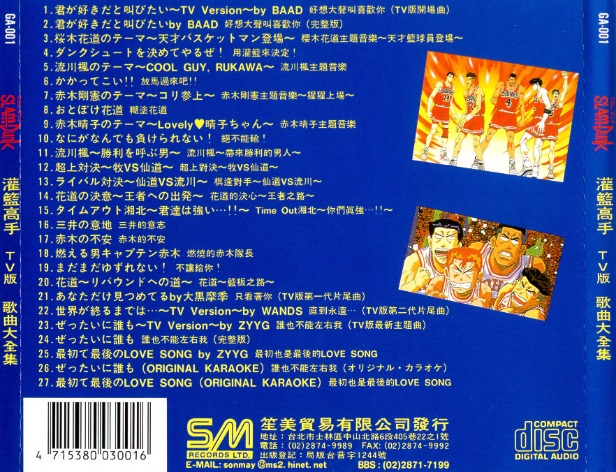 Otaku Gallery  / Anime e Manga / Slam Dunk / Cover / Cover CD / ost06_retro.jpg